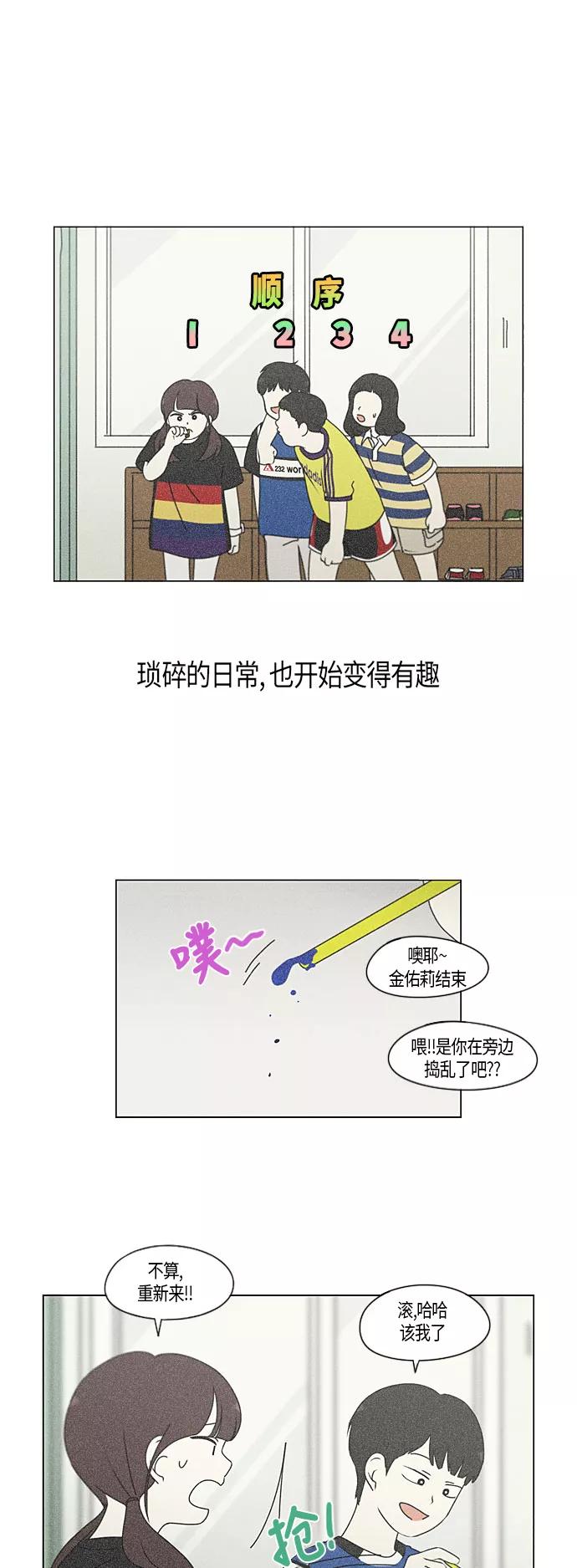 《恋爱革命》[第282话] 喜欢你 第14页