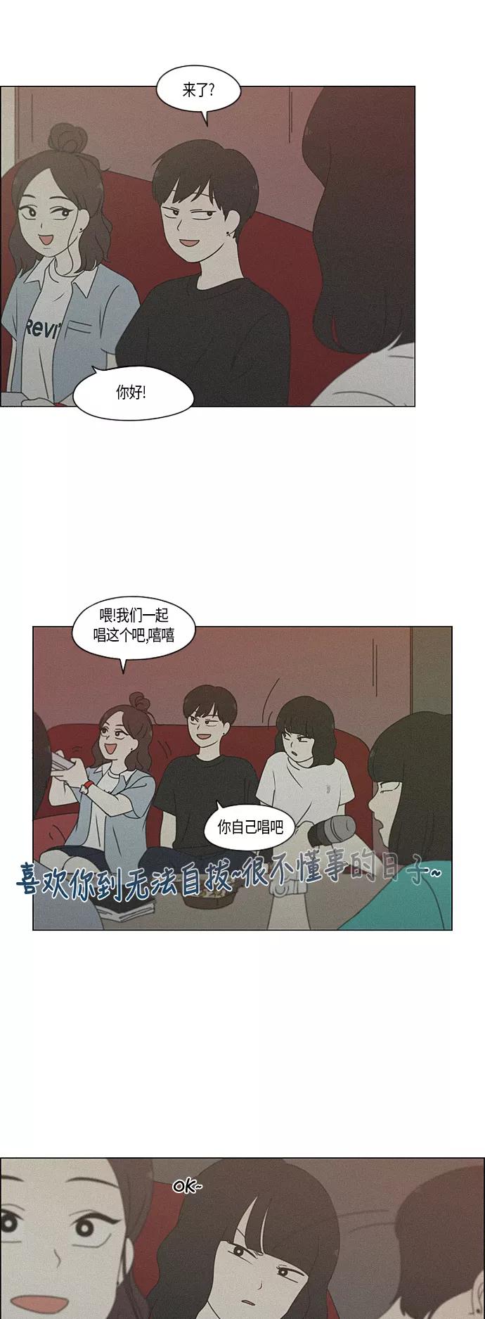 《恋爱革命》[第283话] 钟情 第20页