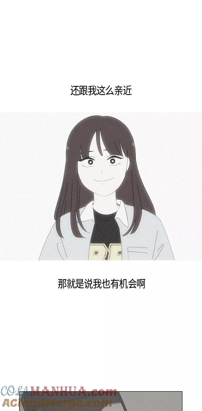 《恋爱革命》[第283话] 钟情 第43页