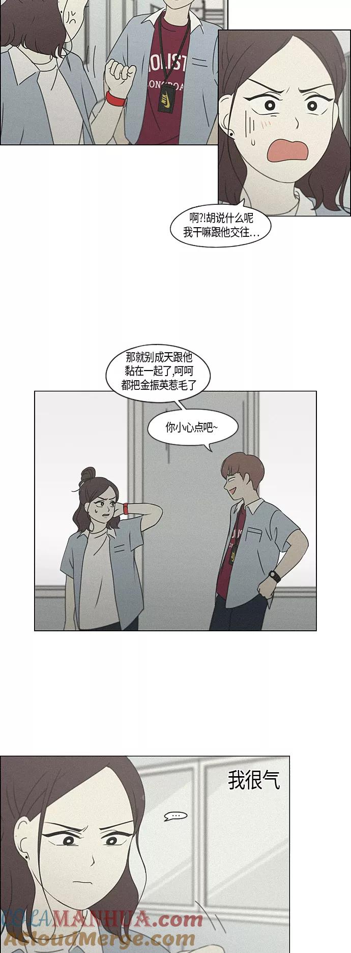 《恋爱革命》[第283话] 钟情 第22页
