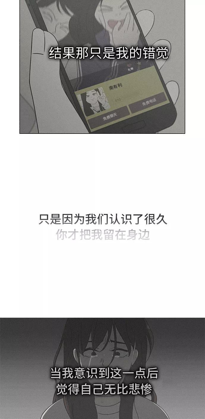 《恋爱革命》[第283话] 钟情 第44页
