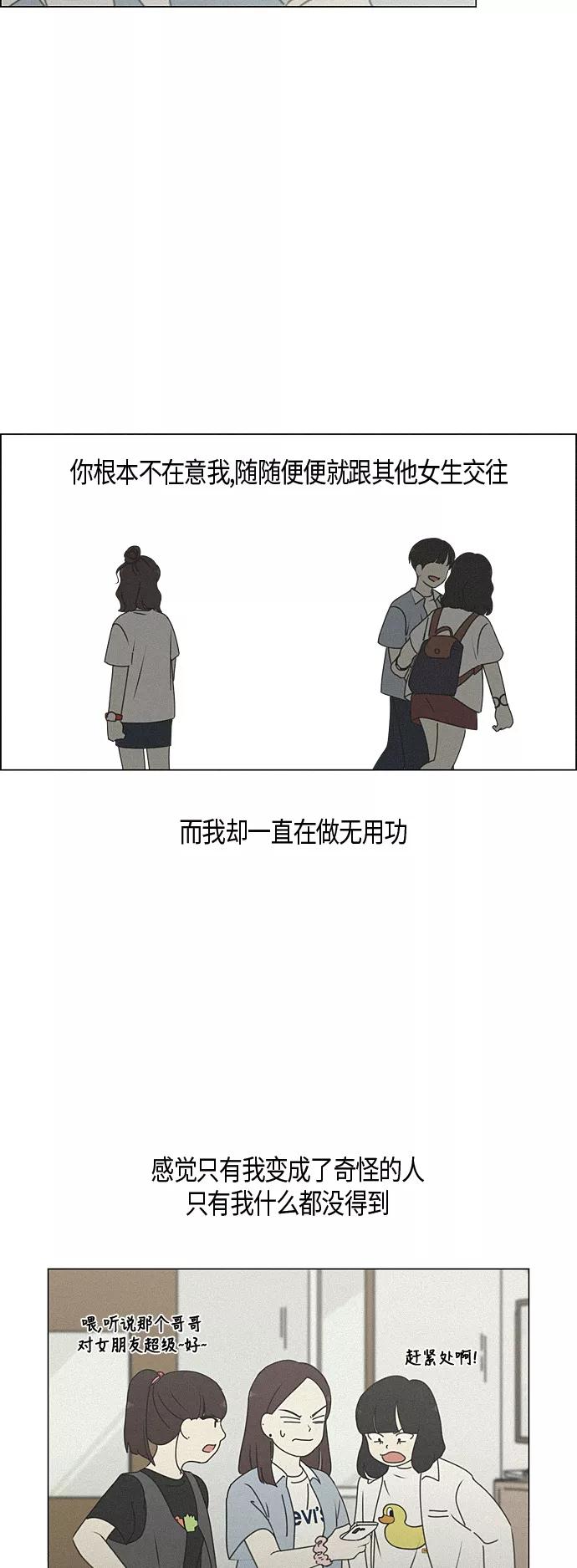 《恋爱革命》[第283话] 钟情 第23页
