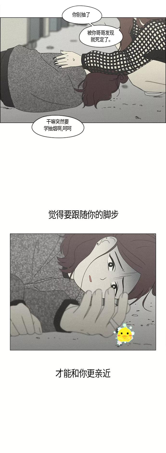 《恋爱革命》[第283话] 钟情 第15页