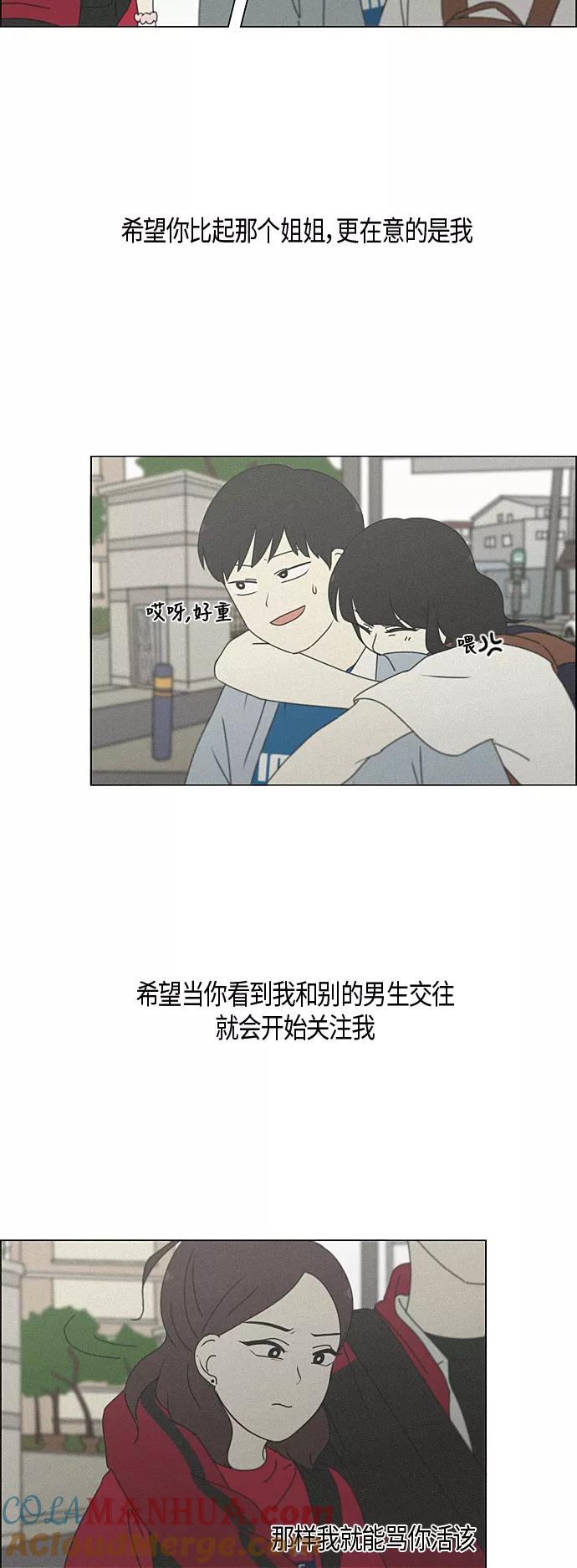 《恋爱革命》[第283话] 钟情 第25页