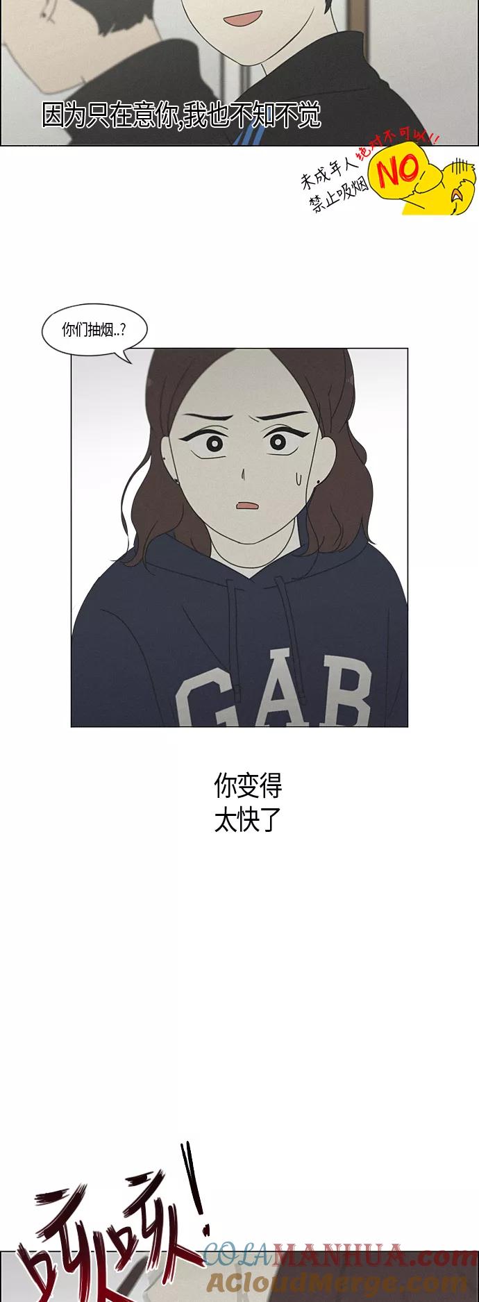 《恋爱革命》[第283话] 钟情 第13页