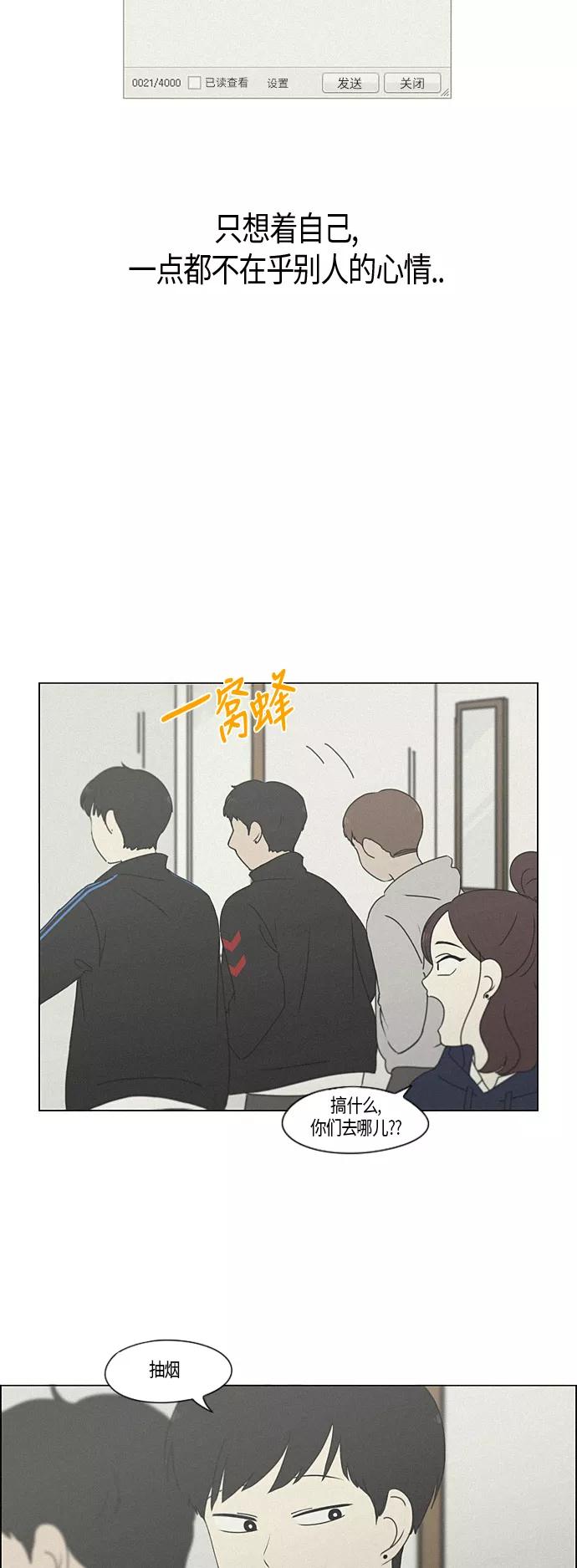 《恋爱革命》[第283话] 钟情 第12页