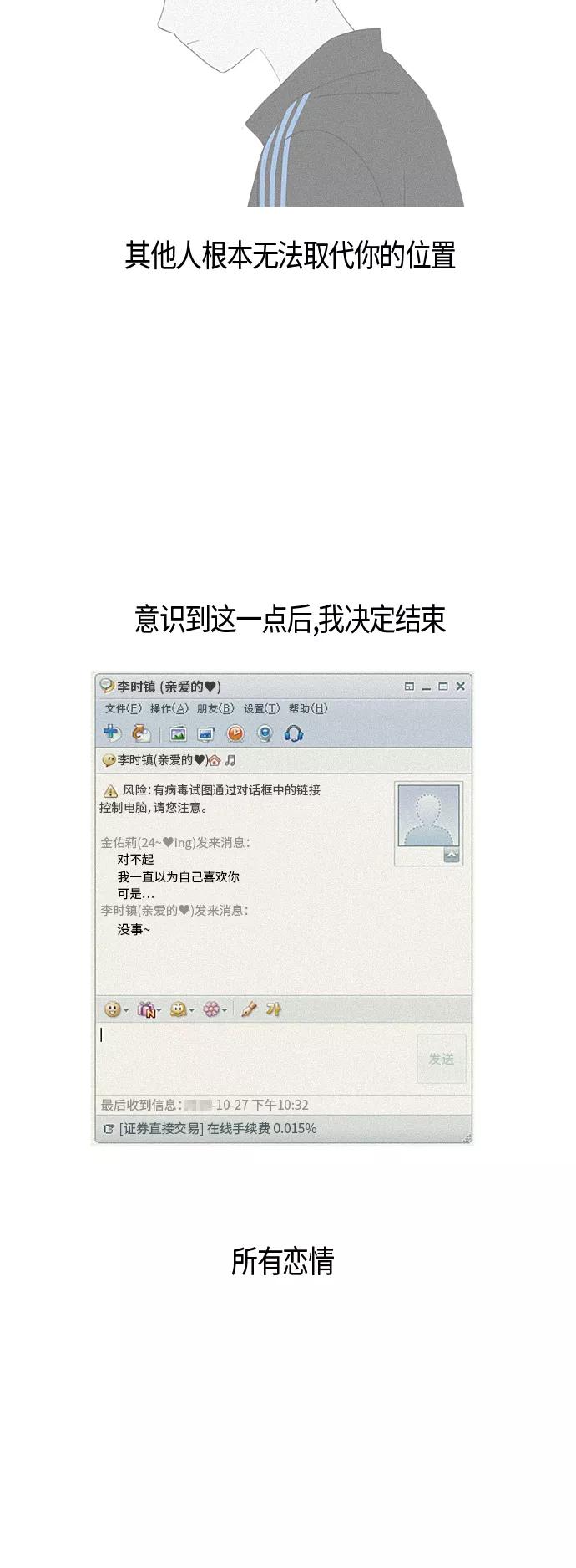 《恋爱革命》[第283话] 钟情 第29页