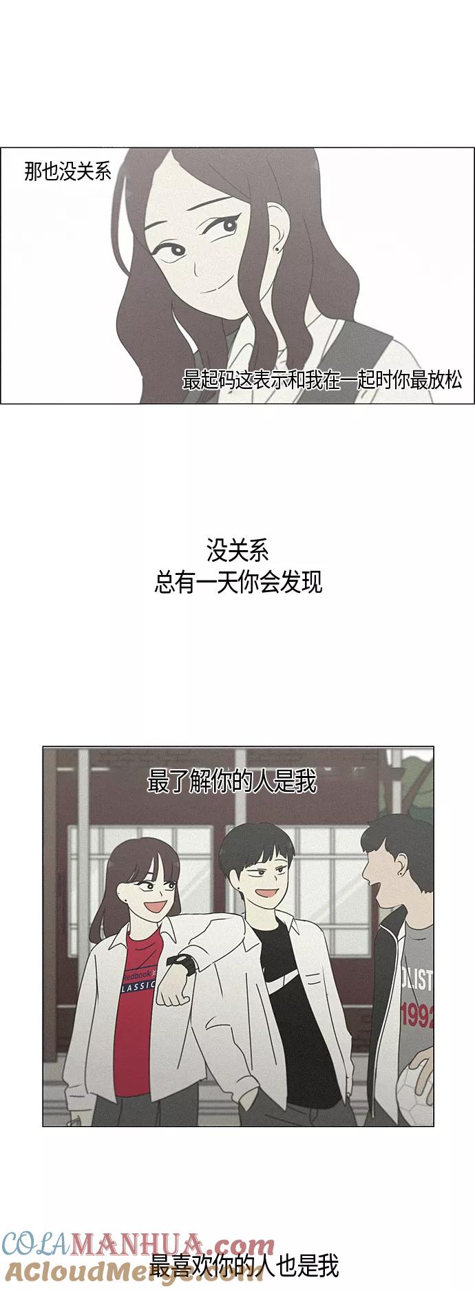 《恋爱革命》[第283话] 钟情 第31页