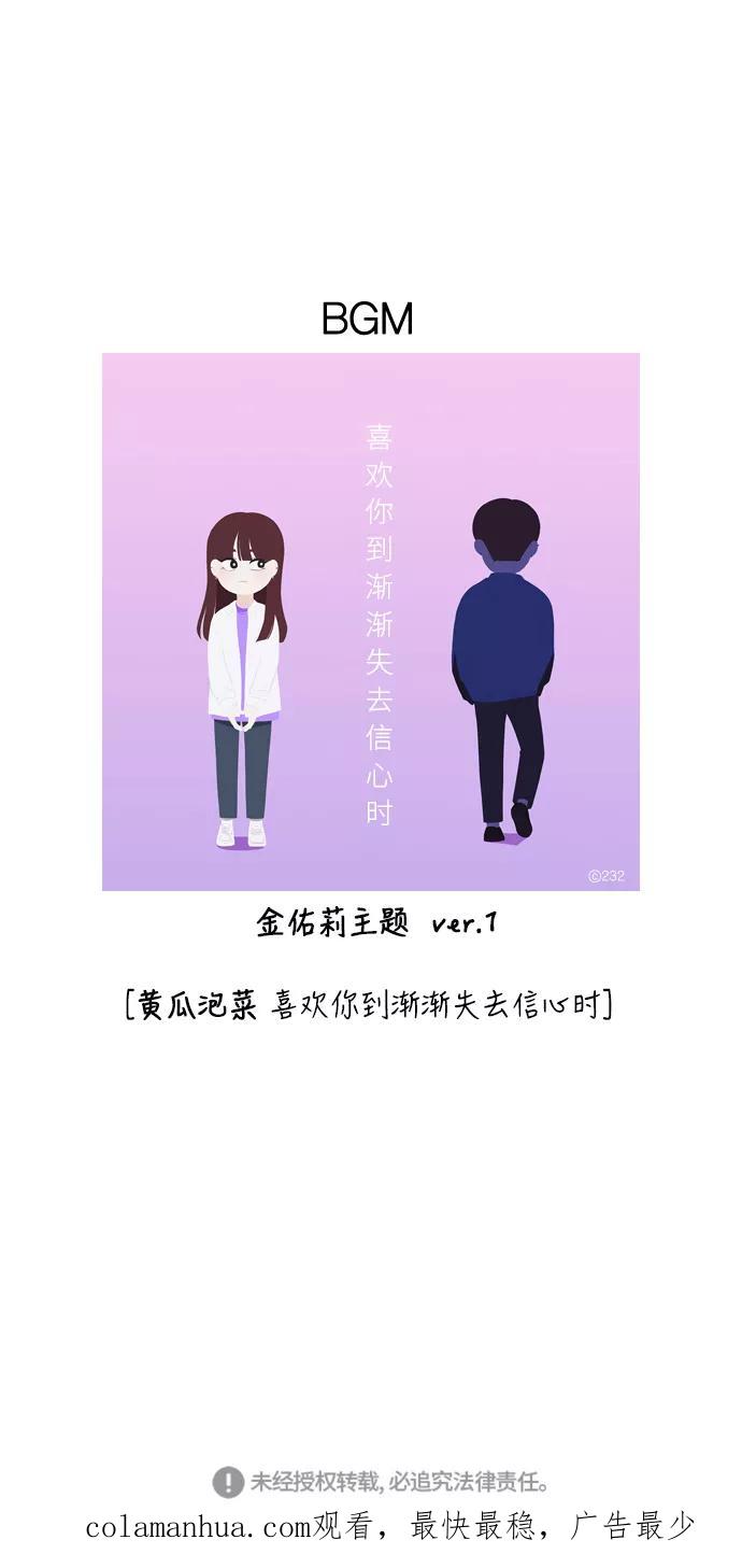 《恋爱革命》[第283话] 钟情 第48页