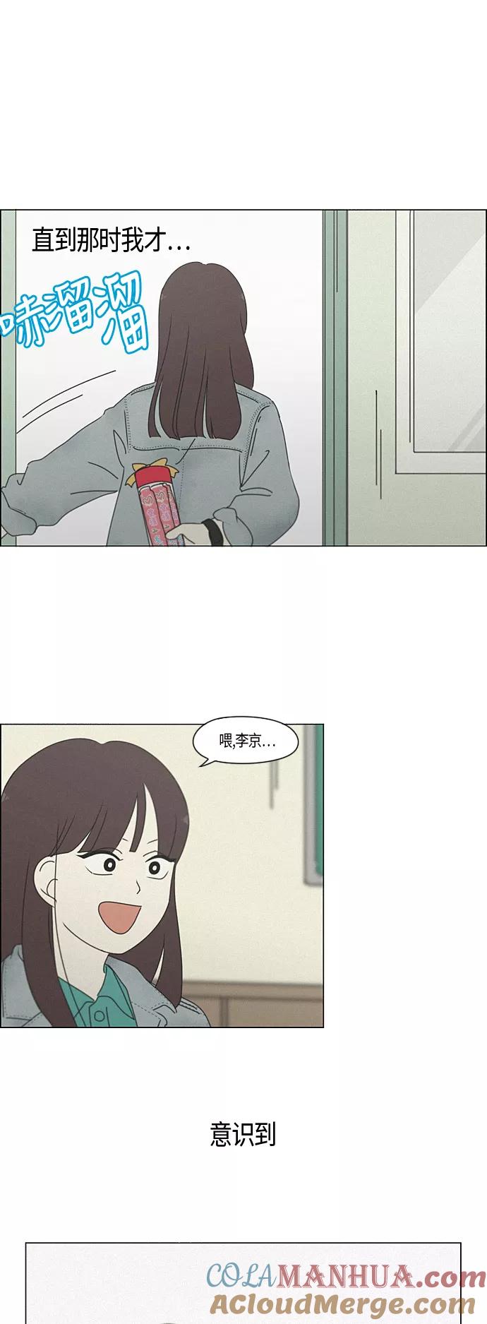 《恋爱革命》[第283话] 钟情 第4页
