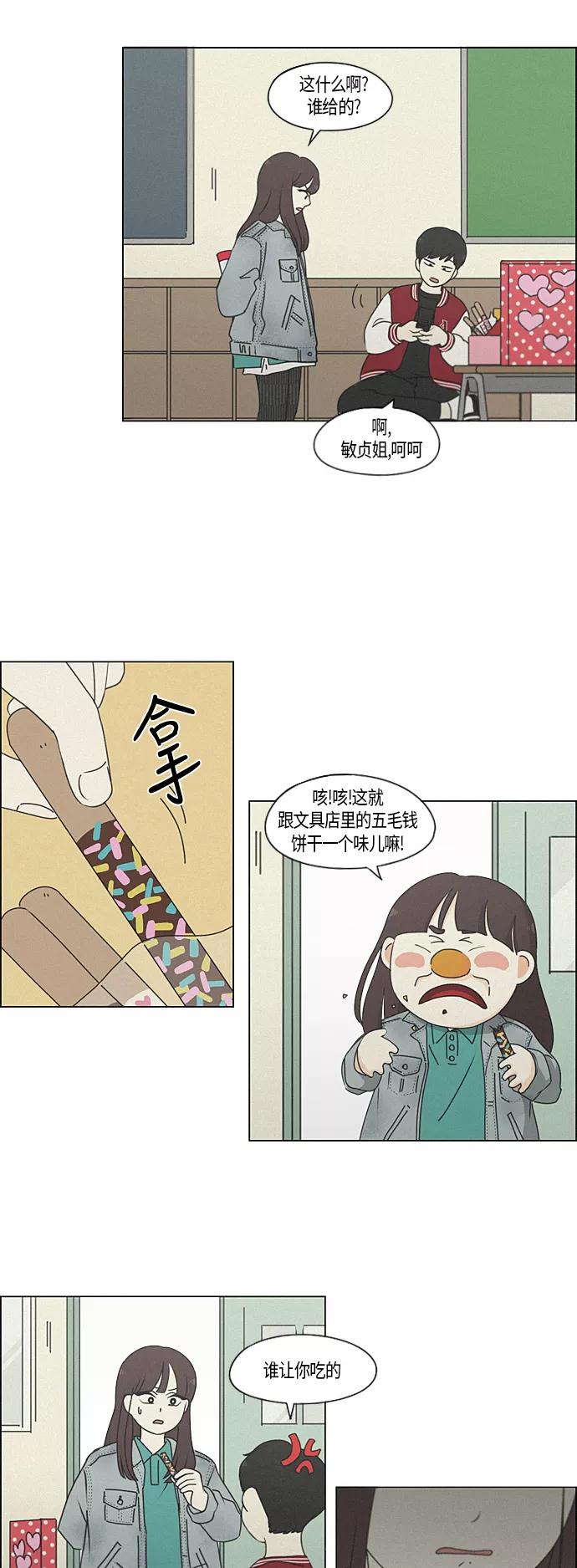 《恋爱革命》[第283话] 钟情 第6页