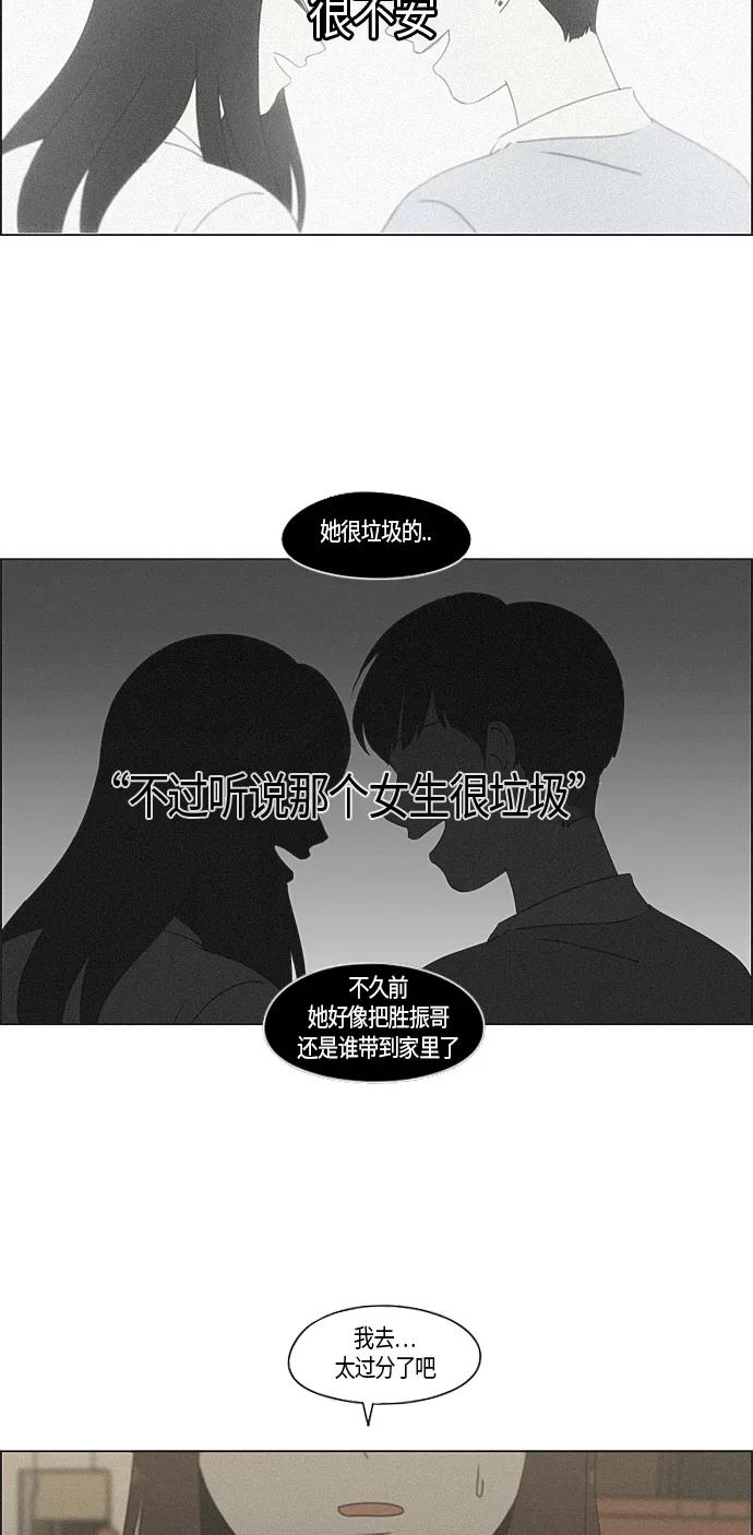 《恋爱革命》[第283话] 钟情 第36页