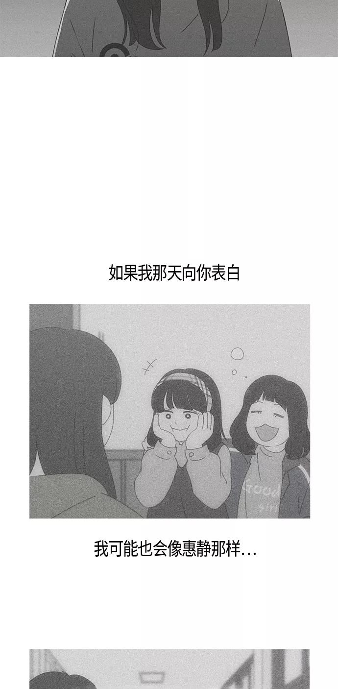 《恋爱革命》[第283话] 钟情 第45页
