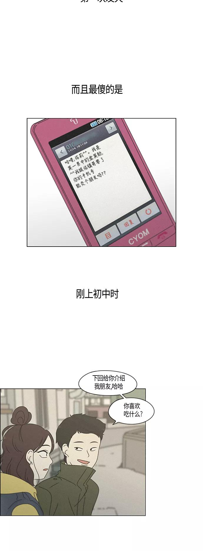 《恋爱革命》[第283话] 钟情 第8页