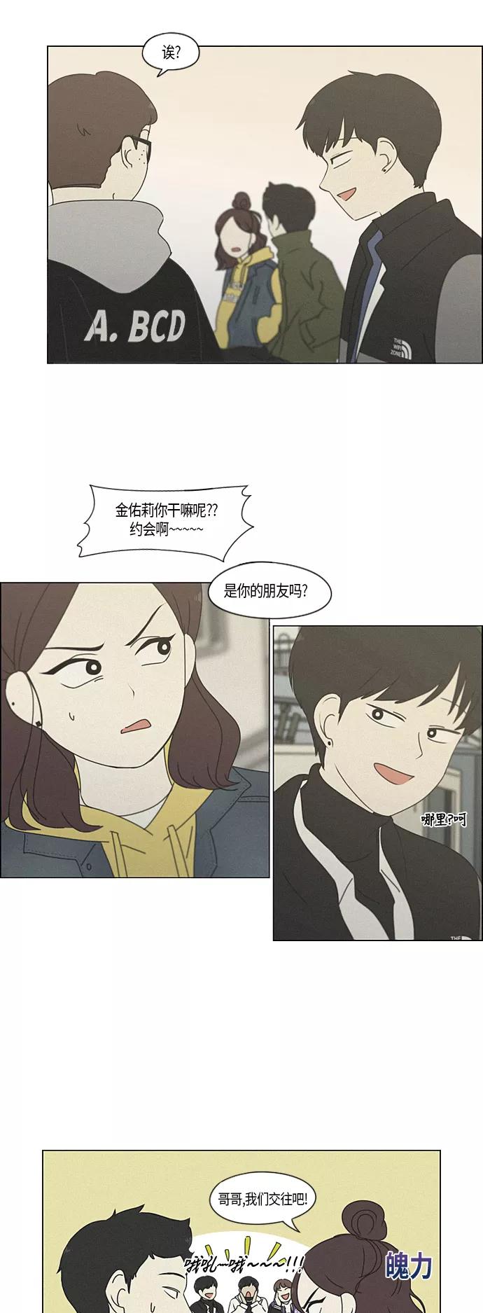 《恋爱革命》[第283话] 钟情 第9页