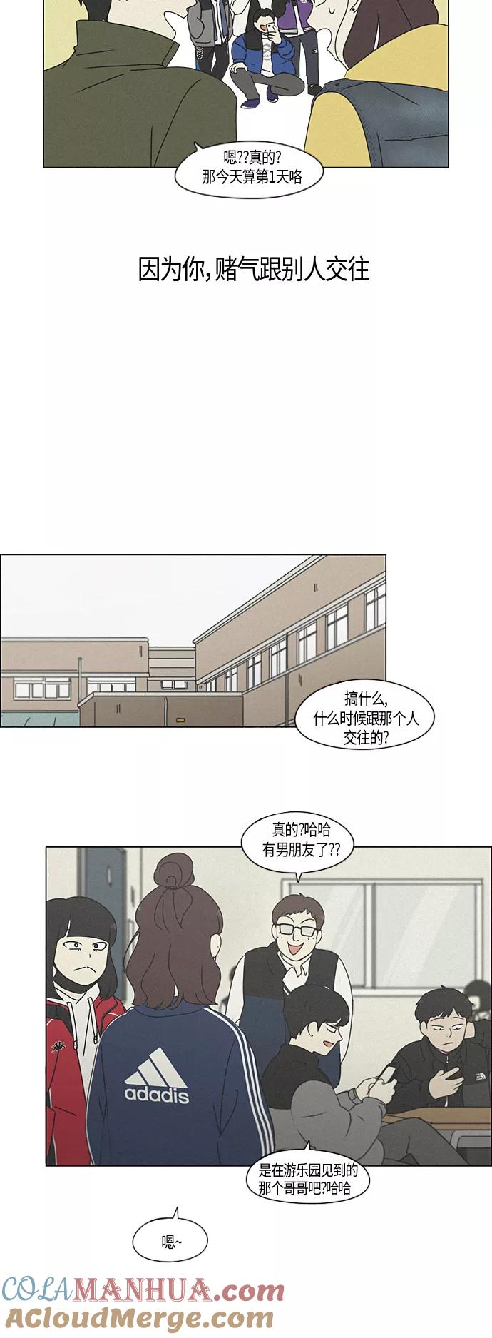 《恋爱革命》[第283话] 钟情 第10页