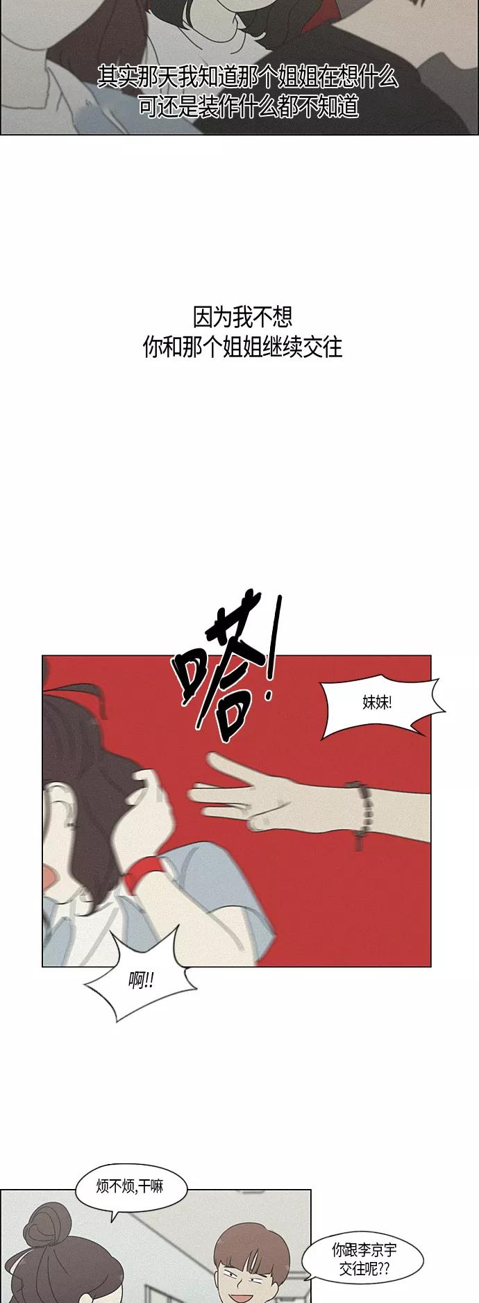 《恋爱革命》[第283话] 钟情 第21页