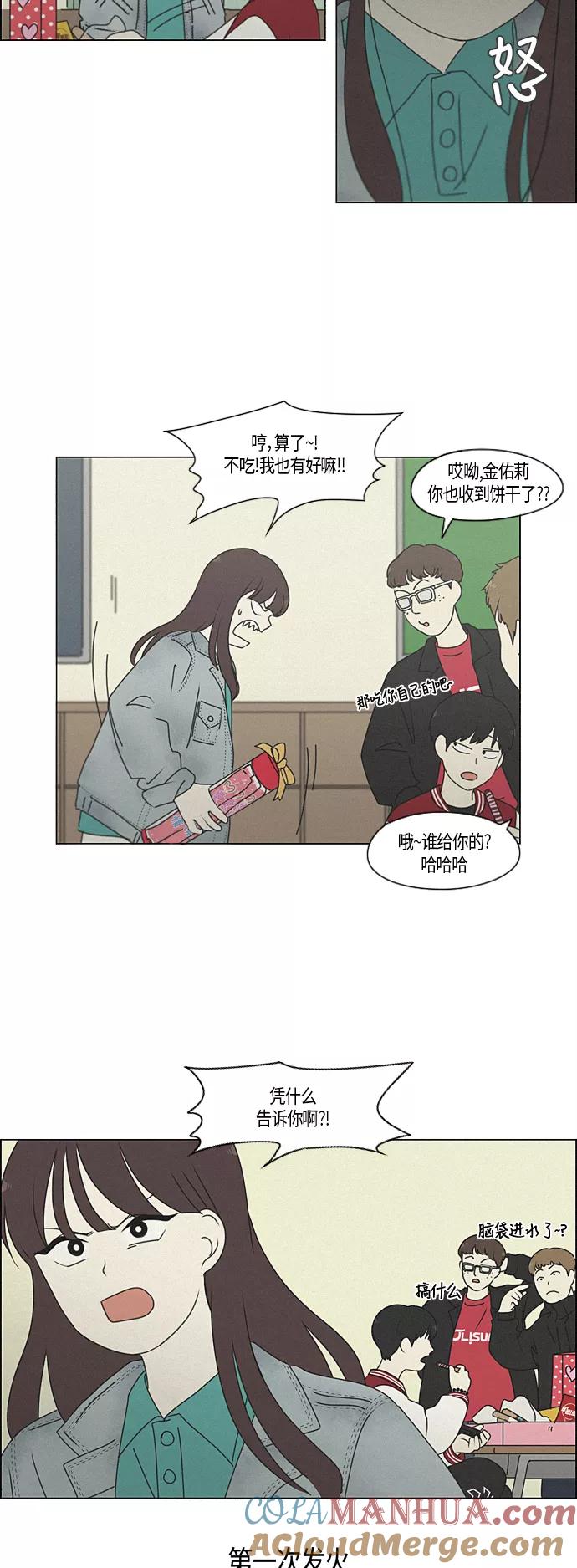 《恋爱革命》[第283话] 钟情 第7页
