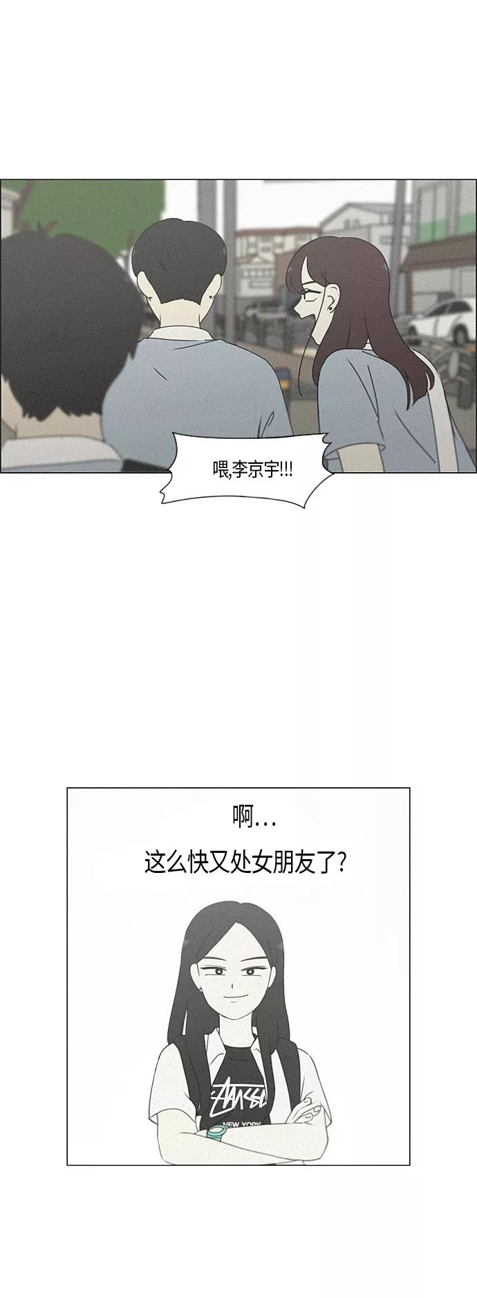 《恋爱革命》[第283话] 钟情 第32页