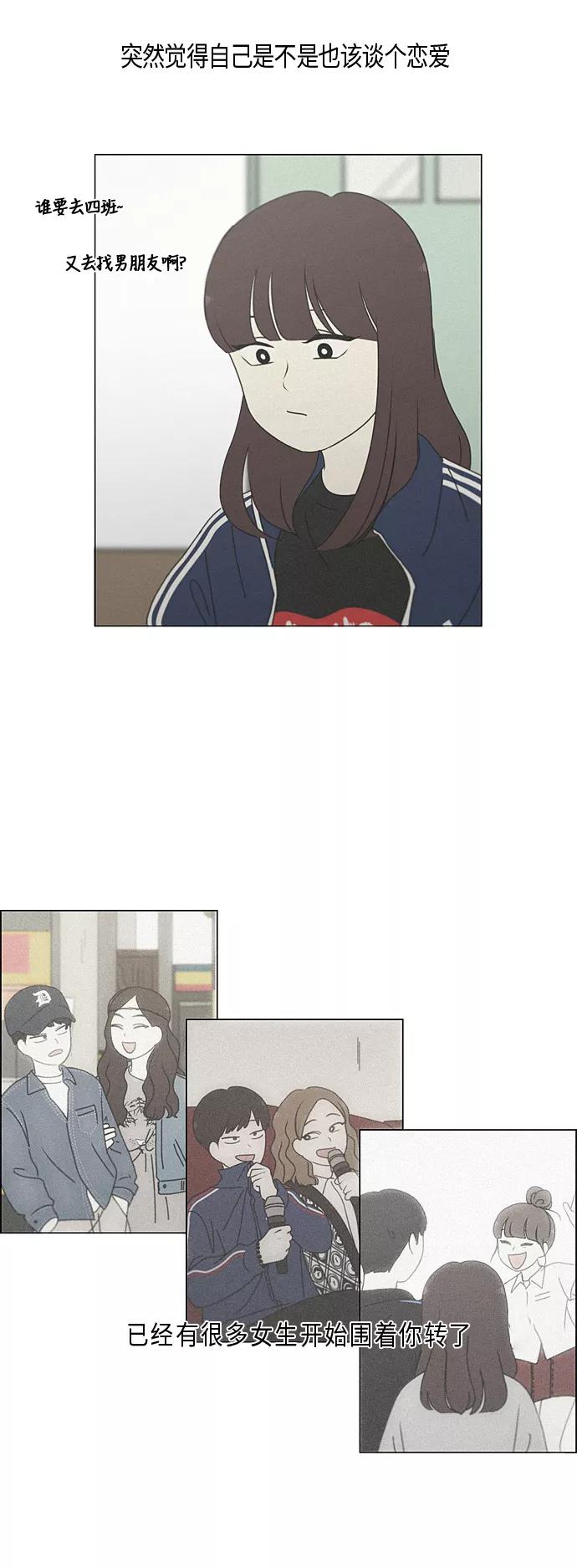 《恋爱革命》[第283话] 钟情 第2页
