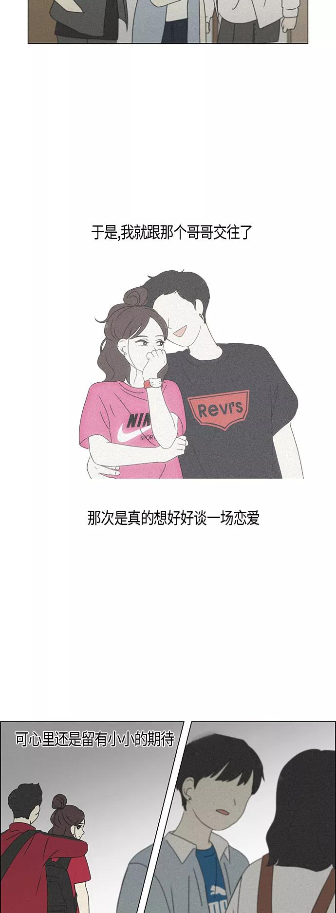 《恋爱革命》[第283话] 钟情 第24页