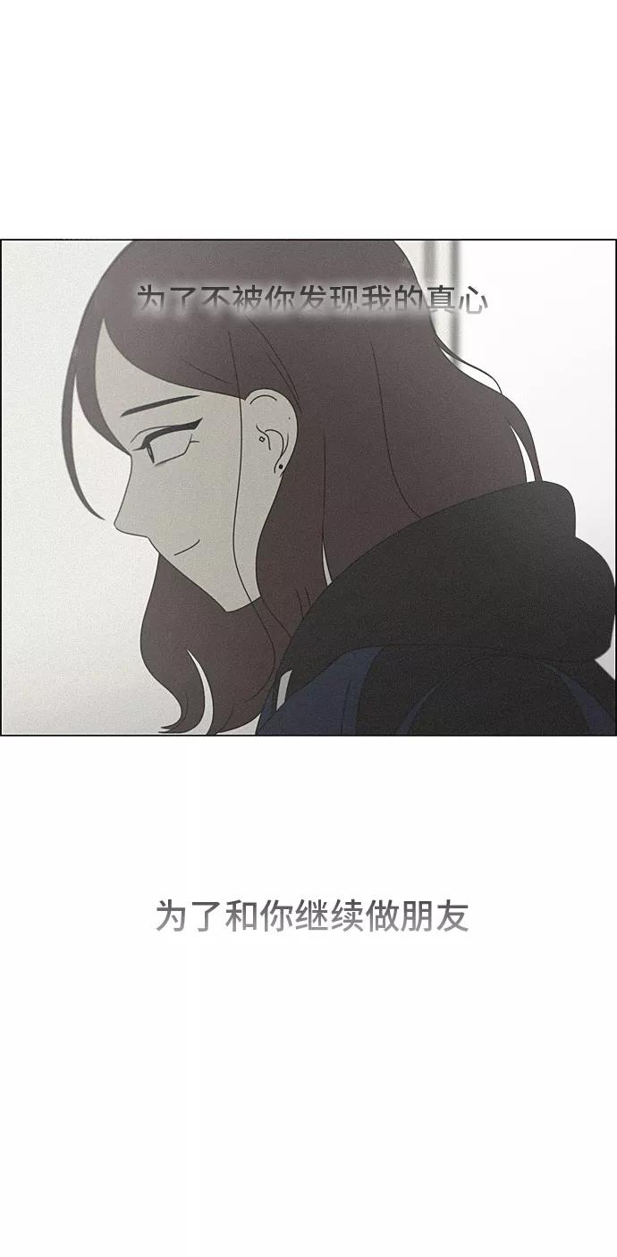 《恋爱革命》[第283话] 钟情 第47页
