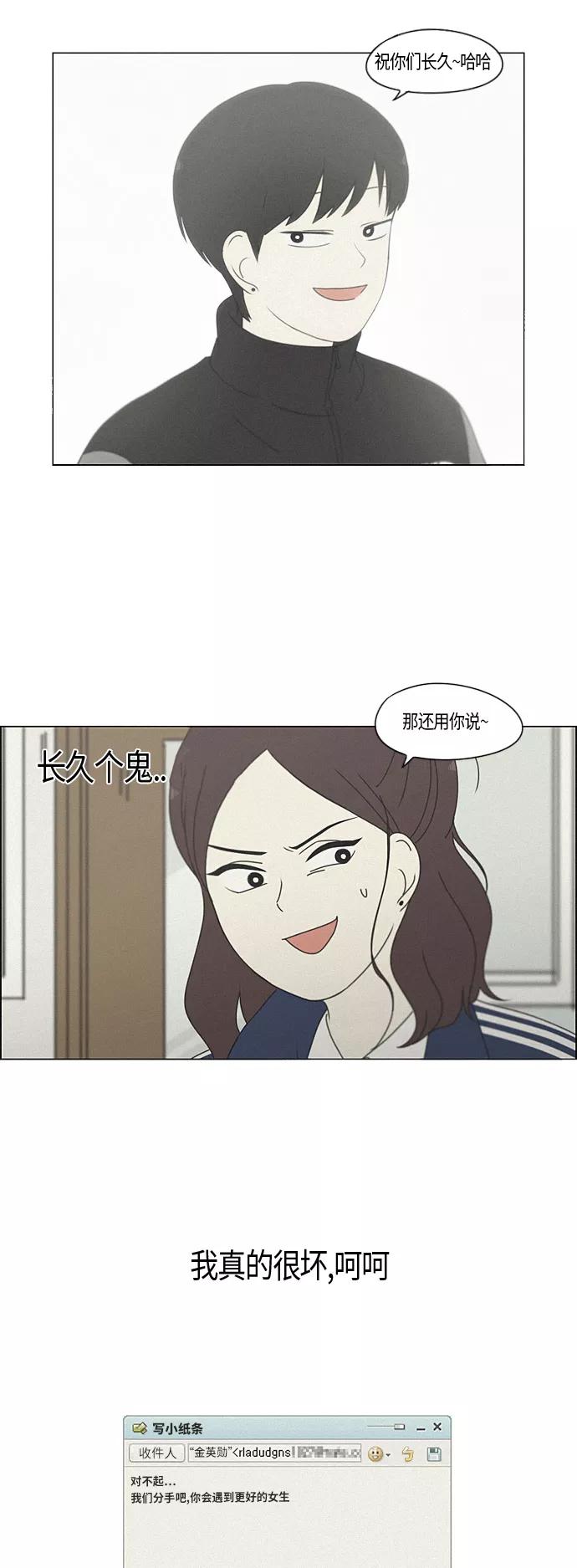 《恋爱革命》[第283话] 钟情 第11页