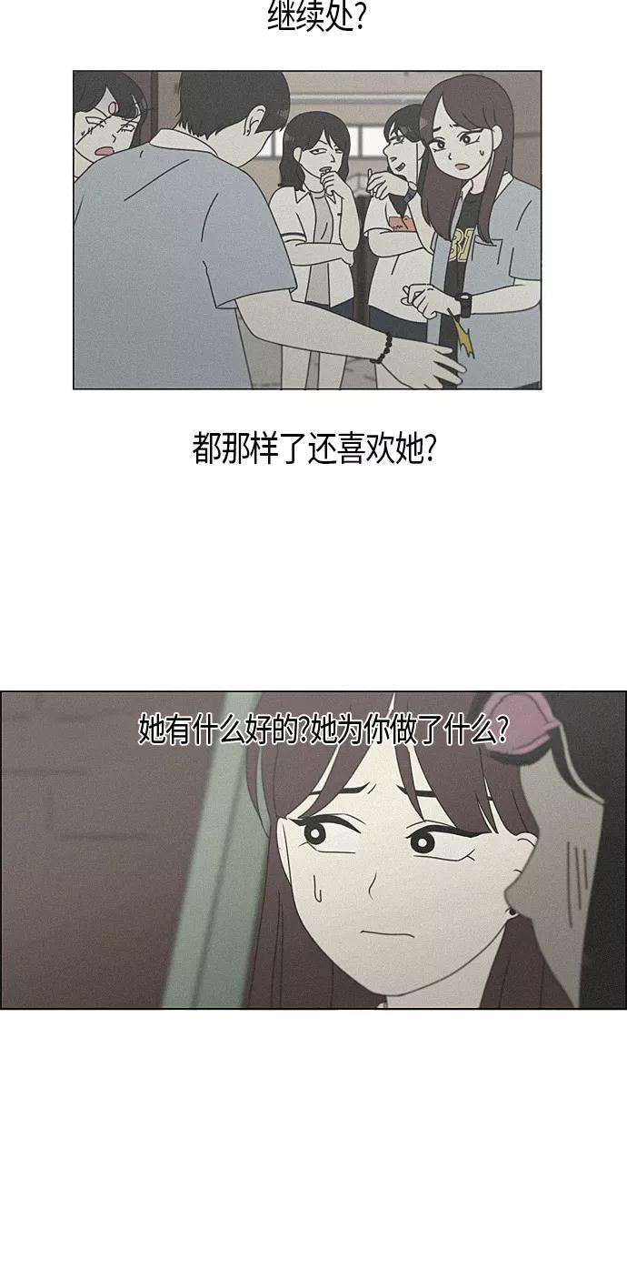 《恋爱革命》[第283话] 钟情 第39页