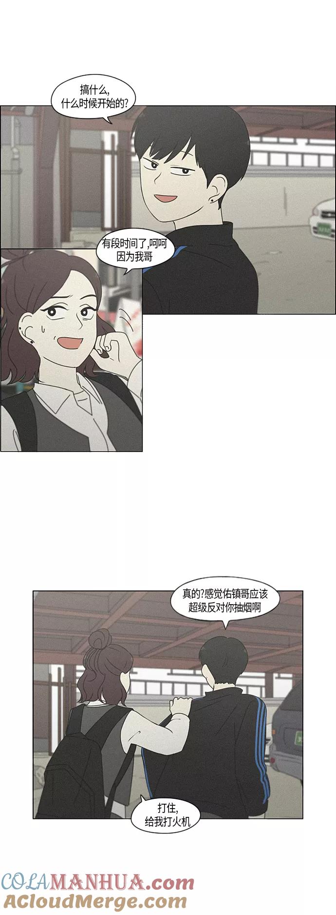 《恋爱革命》[第283话] 钟情 第16页