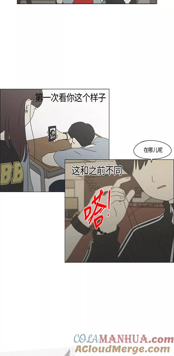 《恋爱革命》[第283话] 钟情 第34页