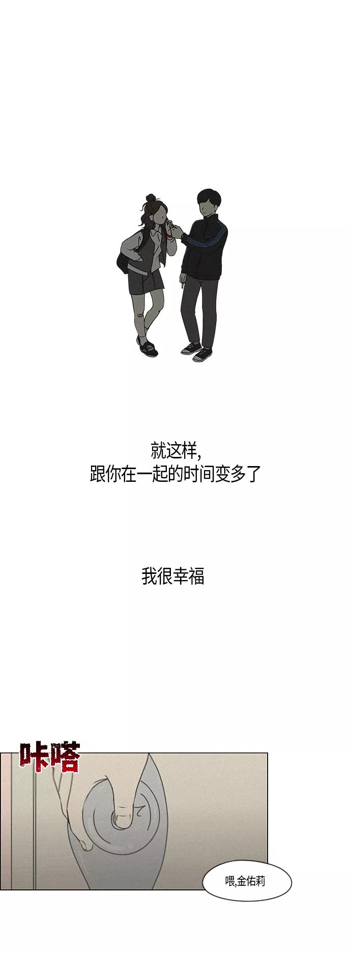 《恋爱革命》[第283话] 钟情 第17页