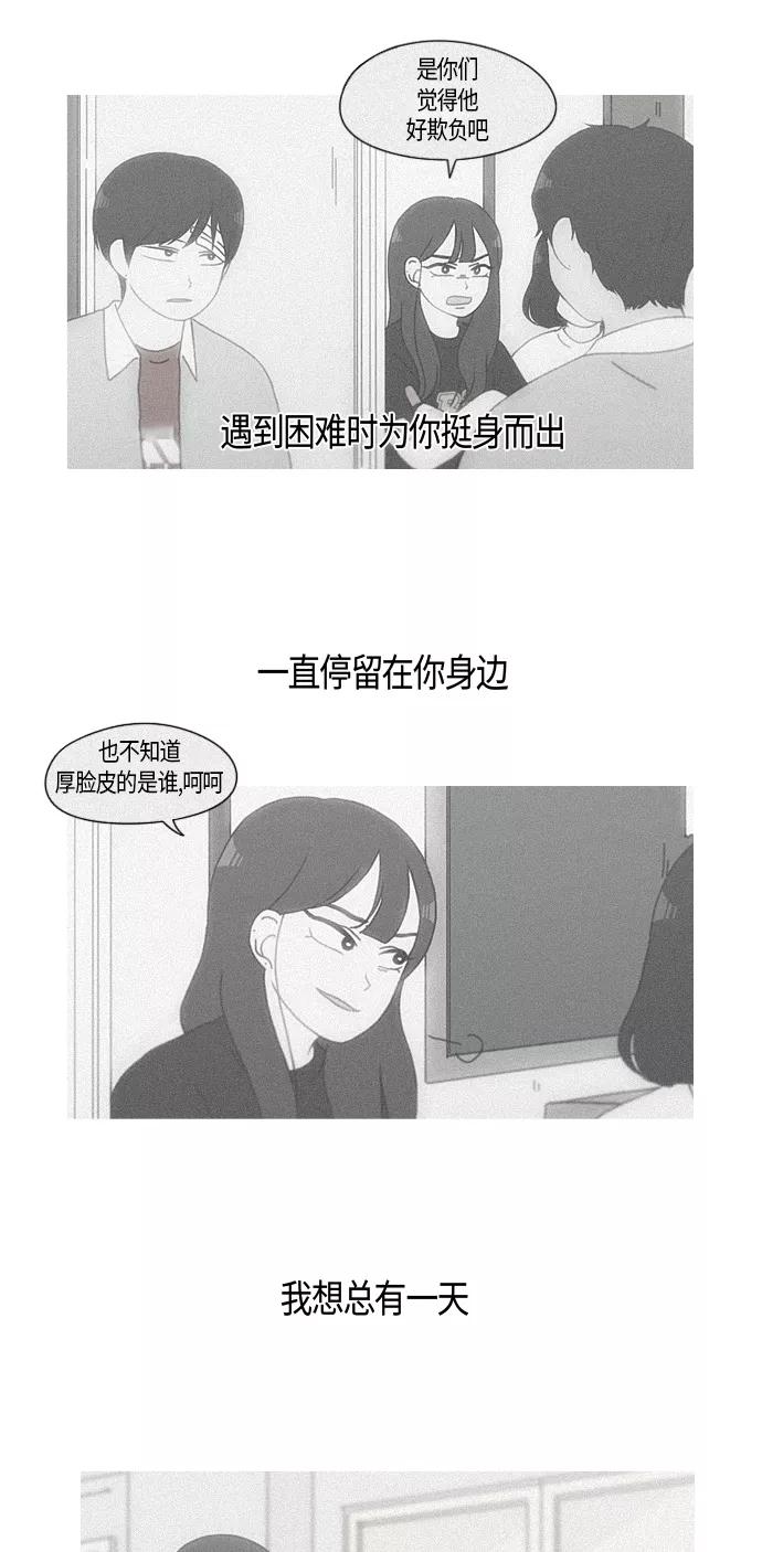 《恋爱革命》[第283话] 钟情 第41页