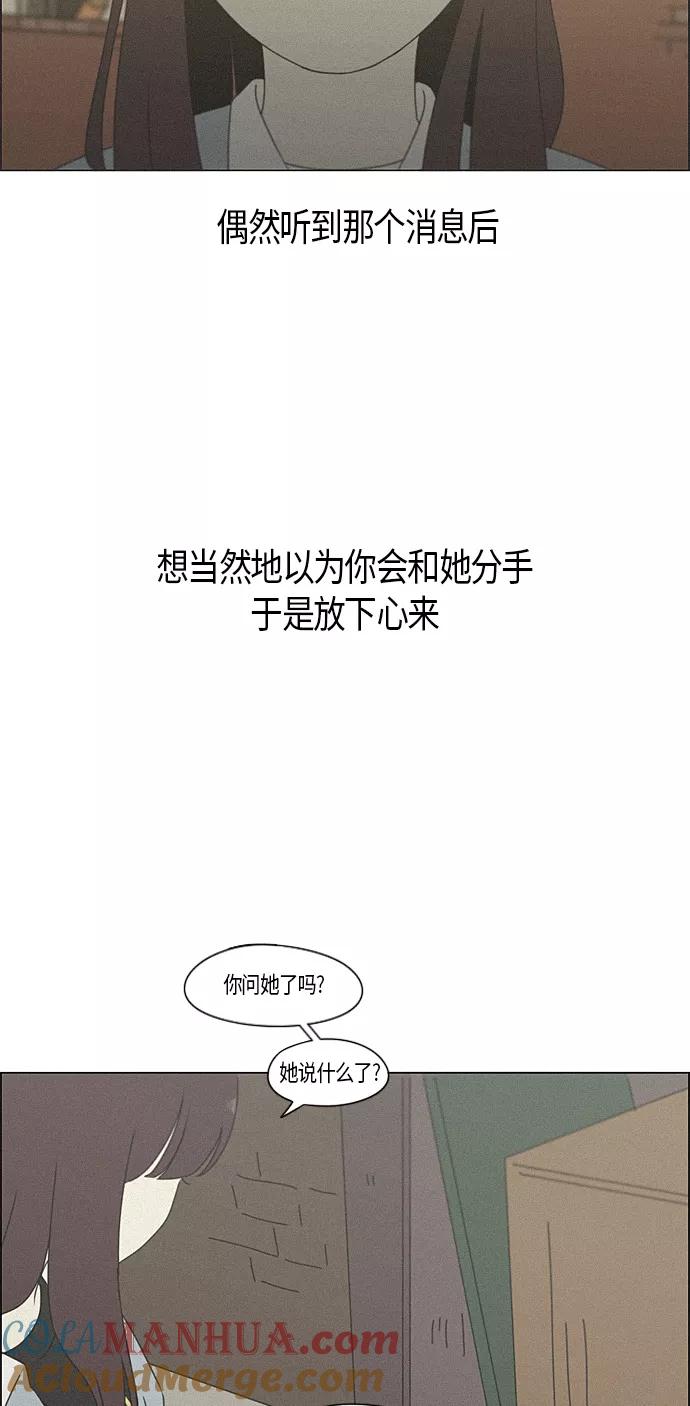 《恋爱革命》[第283话] 钟情 第37页