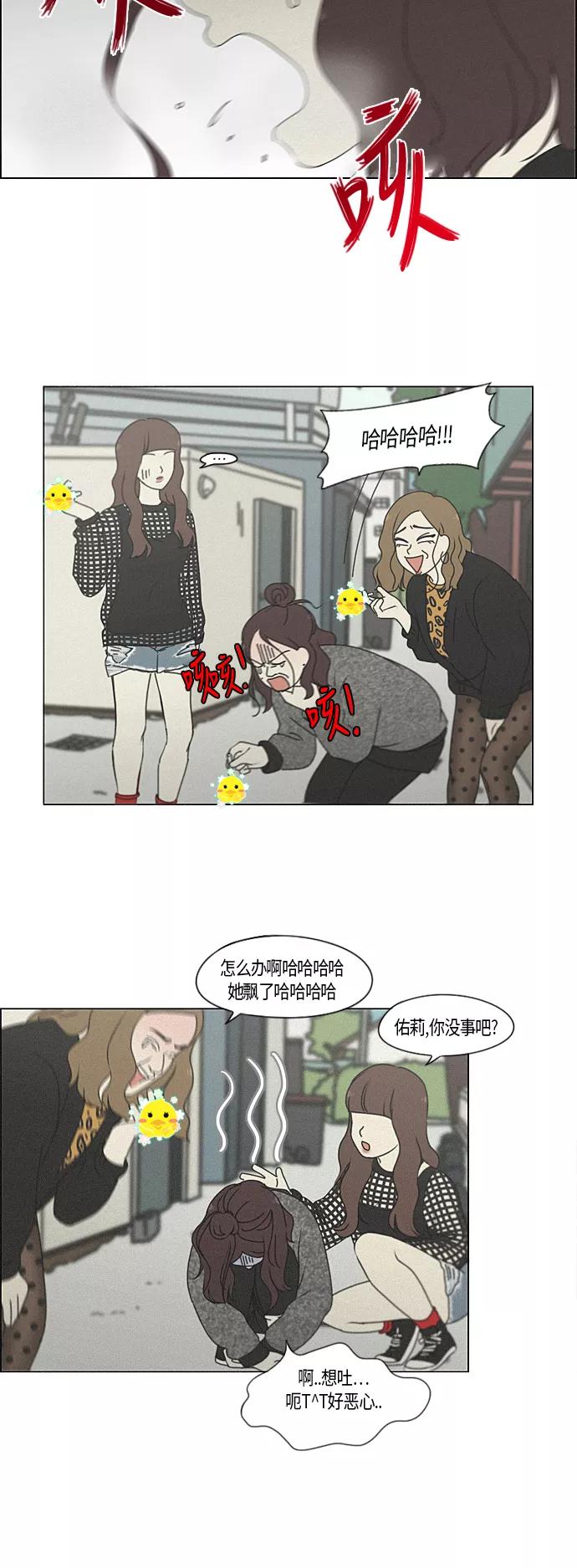 《恋爱革命》[第283话] 钟情 第14页