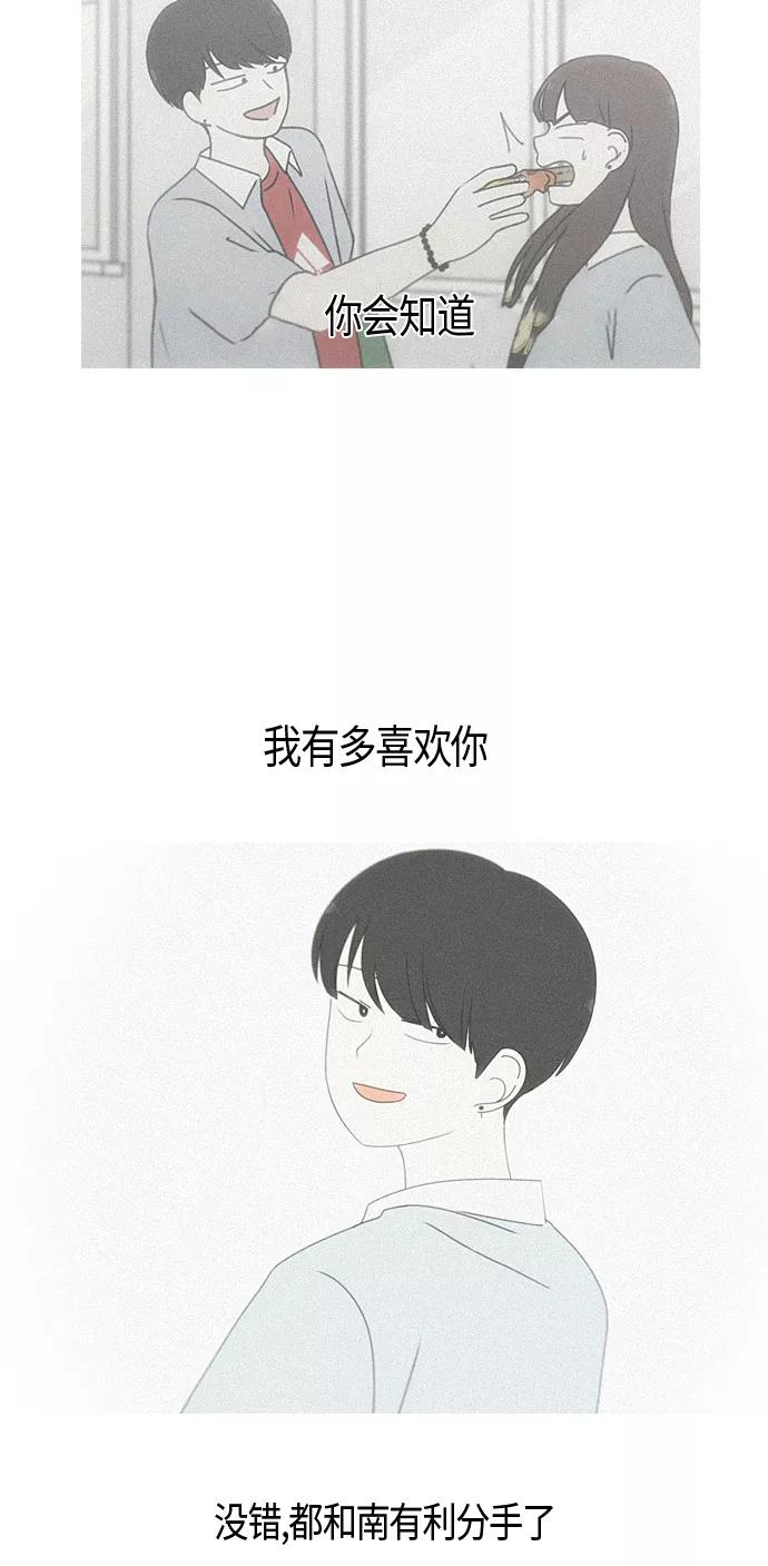 《恋爱革命》[第283话] 钟情 第42页