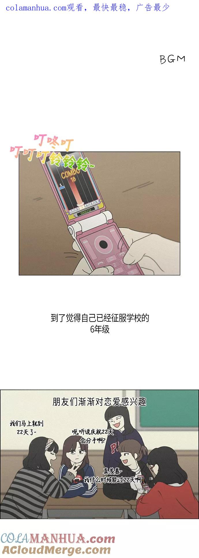 《恋爱革命》[第283话] 钟情 第1页