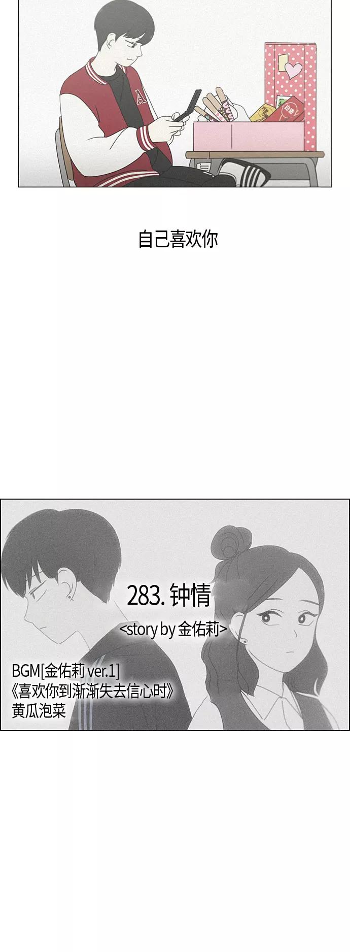 《恋爱革命》[第283话] 钟情 第5页