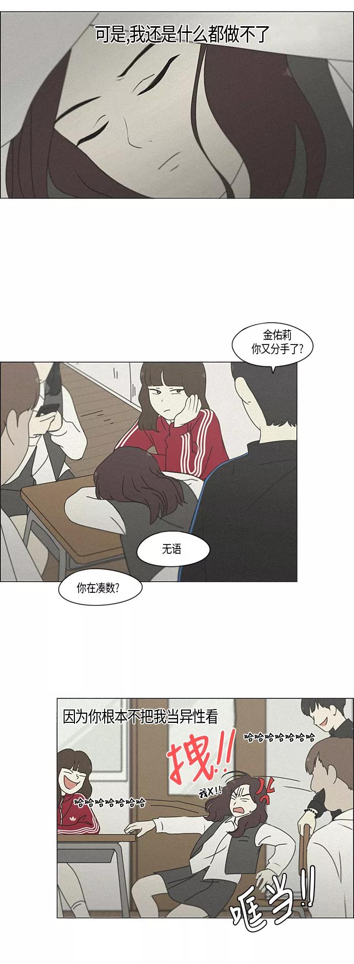 《恋爱革命》[第283话] 钟情 第30页