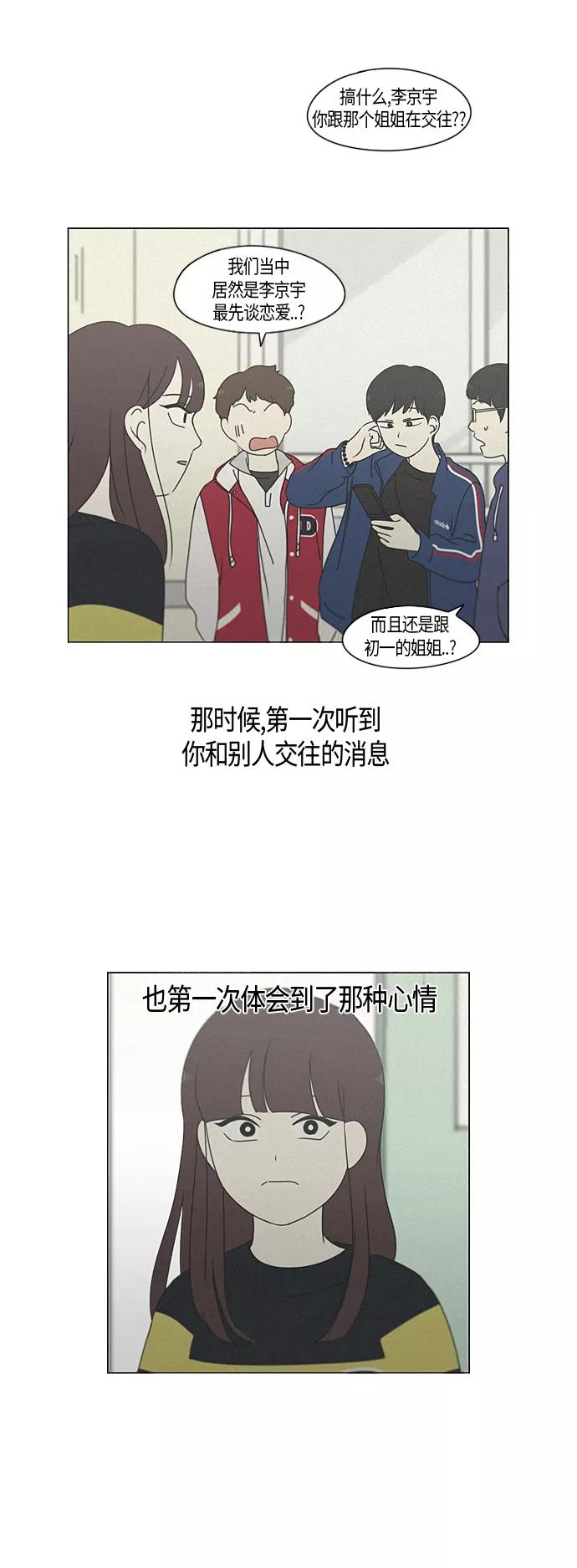 《恋爱革命》[第283话] 钟情 第3页