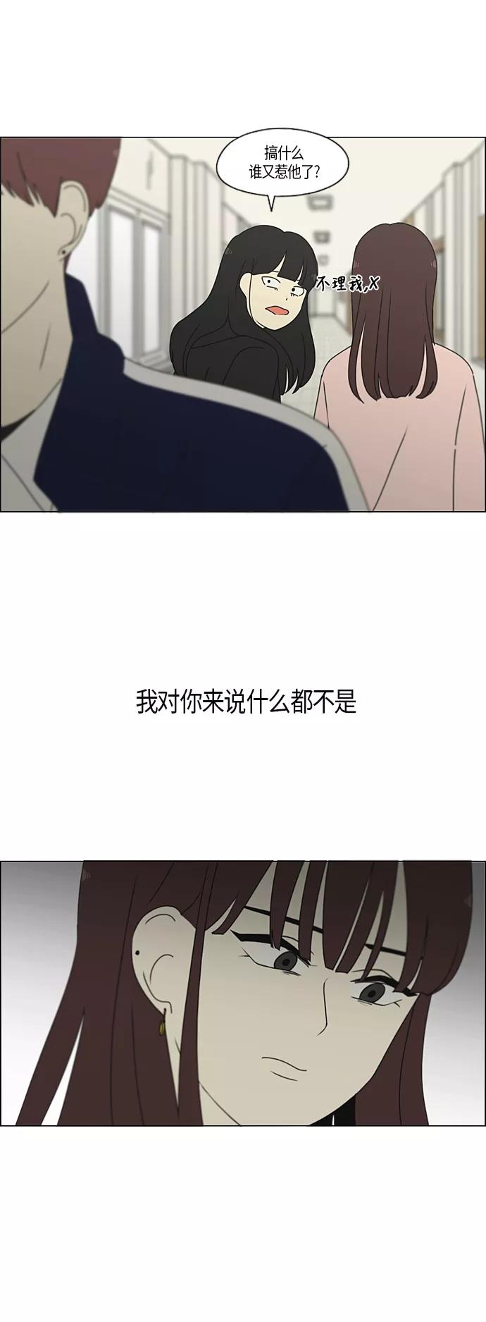 《恋爱革命》[第284话] 心力交瘁 第18页