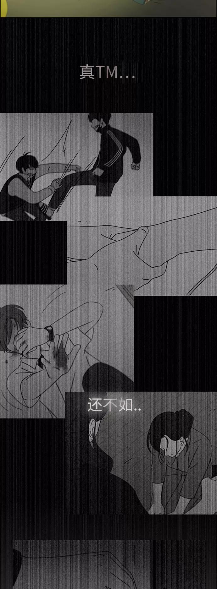 《恋爱革命》[第284话] 心力交瘁 第4页