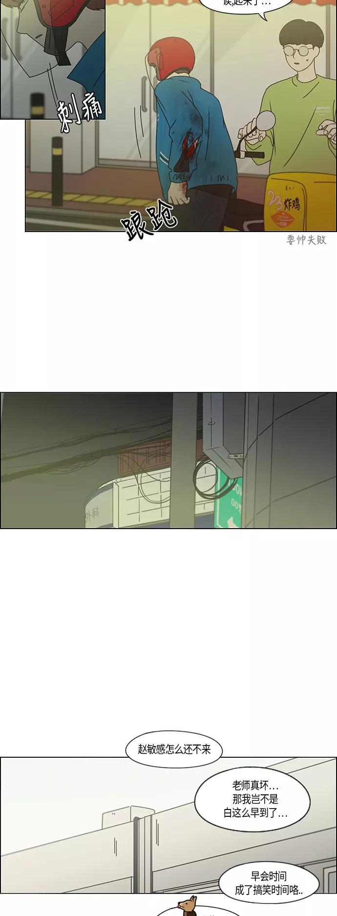 《恋爱革命》[第284话] 心力交瘁 第6页
