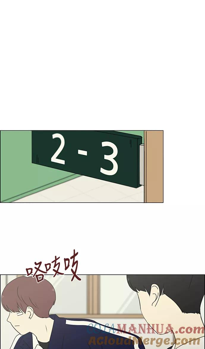 《恋爱革命》[第284话] 心力交瘁 第23页