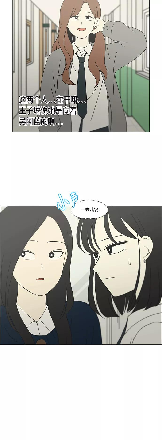 《恋爱革命》[第284话] 心力交瘁 第14页