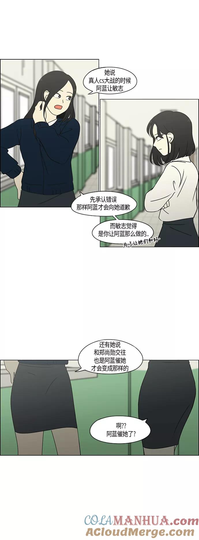 《恋爱革命》[第284话] 心力交瘁 第11页