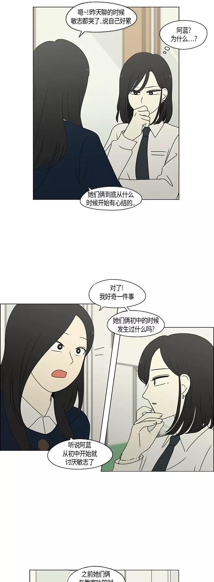 《恋爱革命》[第284话] 心力交瘁 第12页