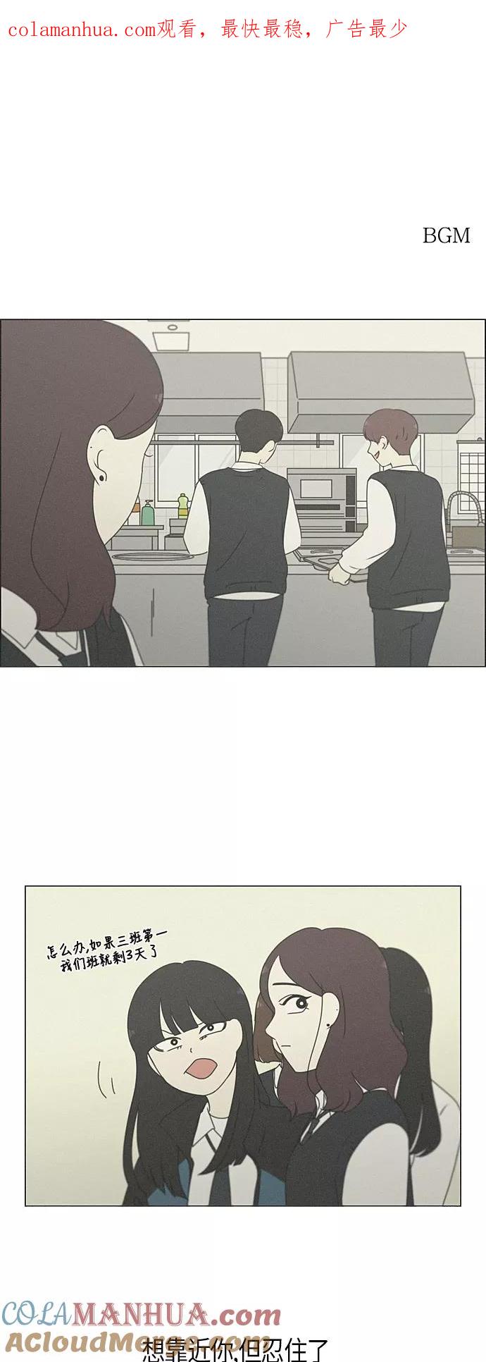 《恋爱革命》[第284话] 心力交瘁 第1页