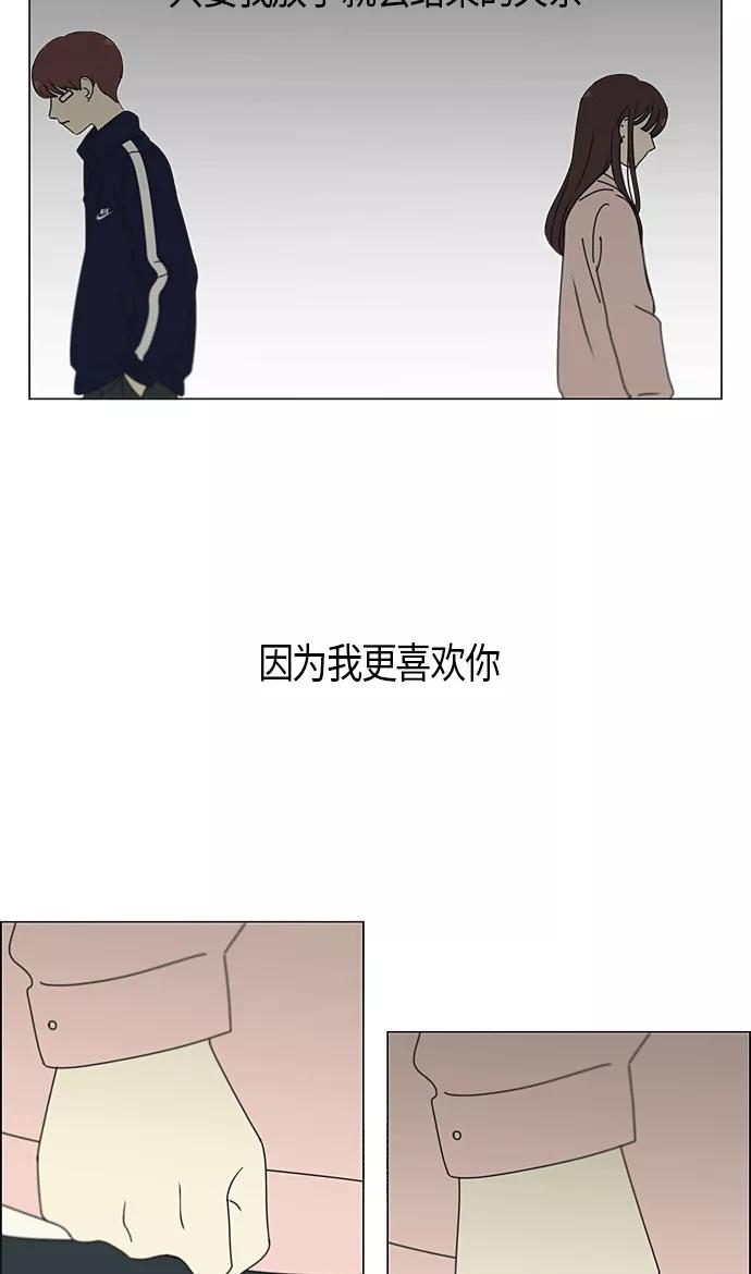 《恋爱革命》[第284话] 心力交瘁 第20页