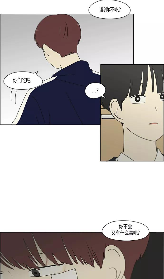 《恋爱革命》[第284话] 心力交瘁 第26页