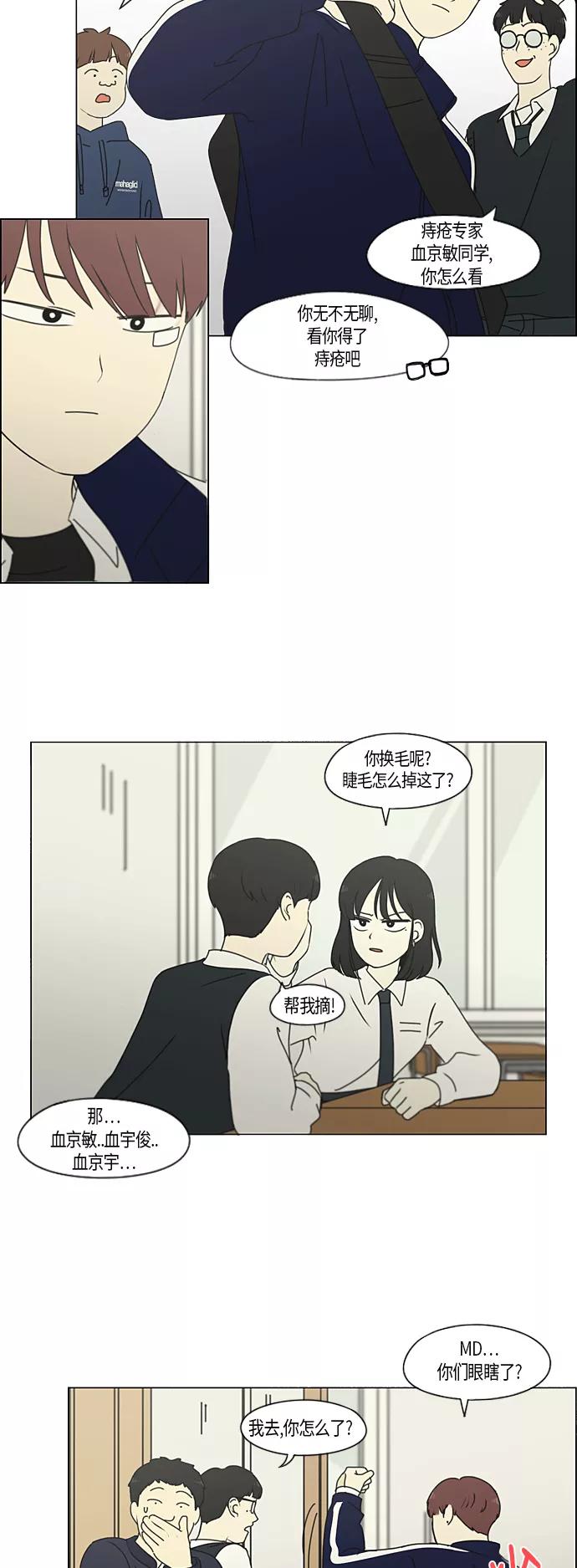 《恋爱革命》[第284话] 心力交瘁 第8页